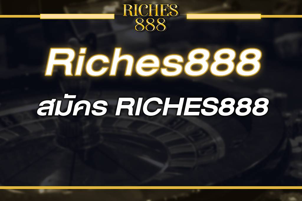 สมัคร RICHES888