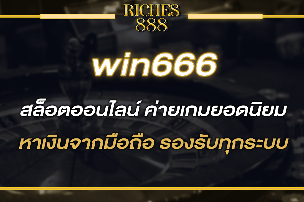 win666 (12)