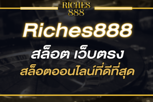 riches888 สล็อตออนไลน์